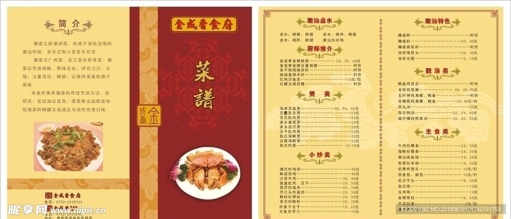 金成香菜谱