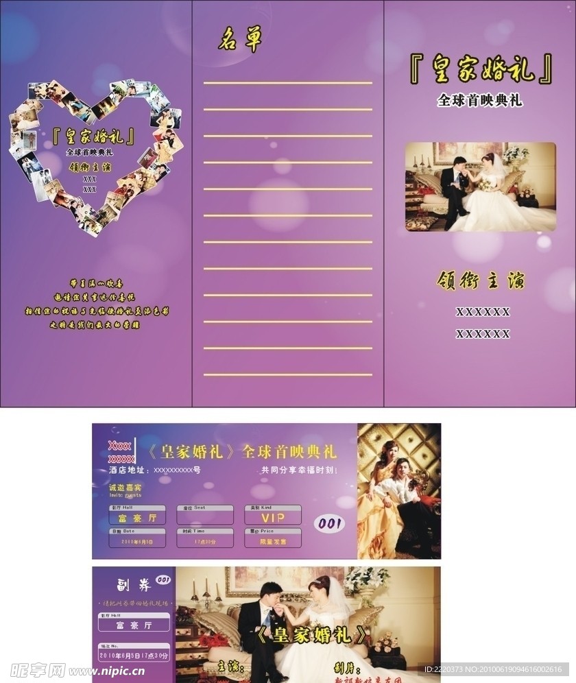 婚礼请柬