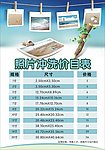 冲洗照片价目表