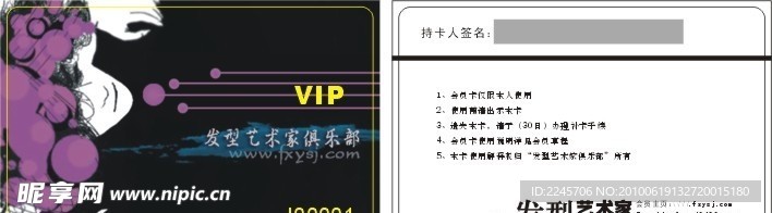 发型俱乐部VIP卡