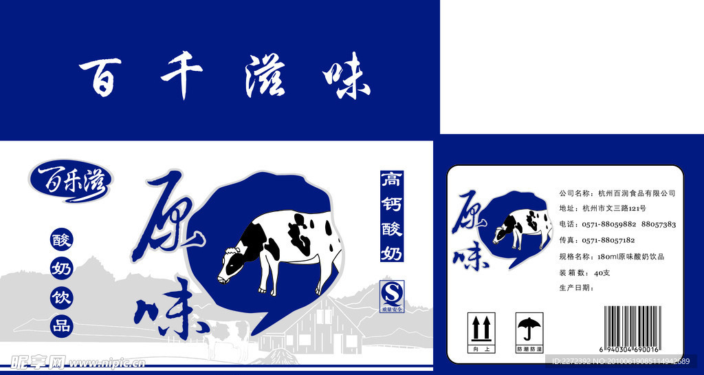 酸奶彩箱