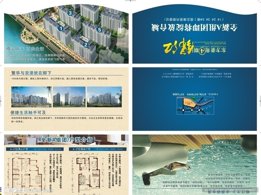 东方豪苑折页