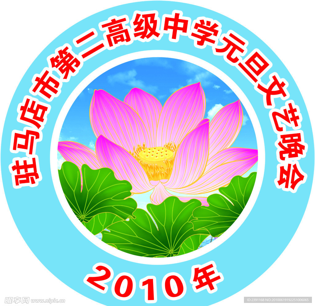 晚会会徽