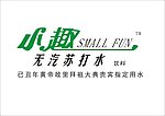 小趣无汽苏打水饮料标志