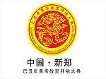 新郑祭祖大典标志
