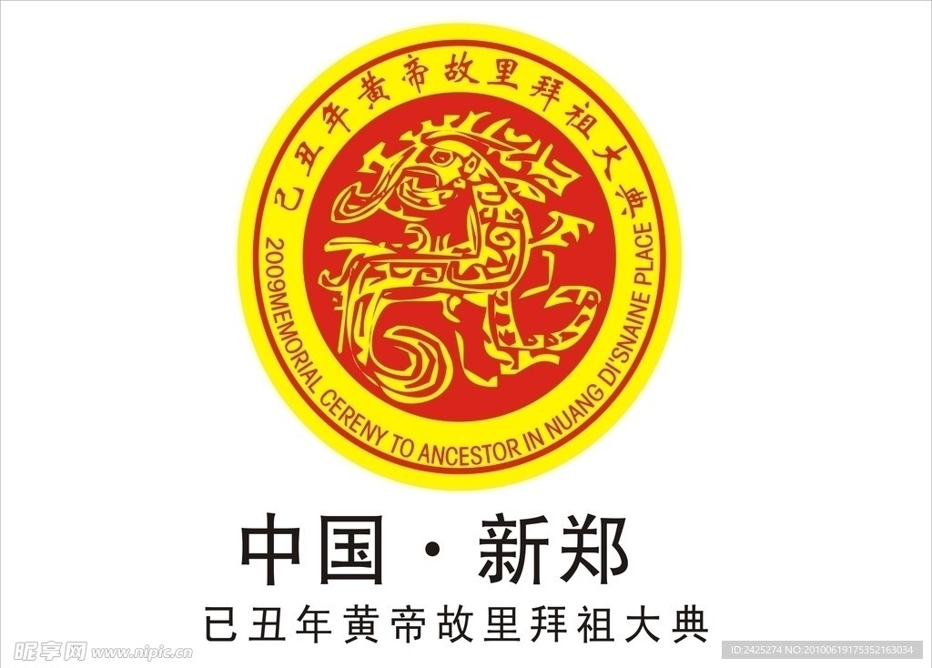 新郑祭祖大典标志