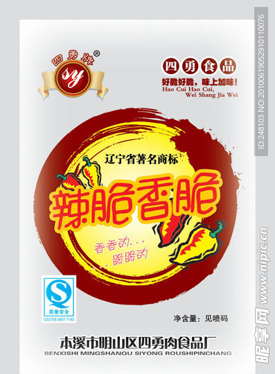 辣脆香脆