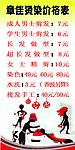 章佳美发价格表
