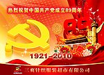七一建党展板