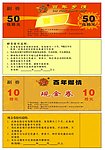 百年乡情现金券