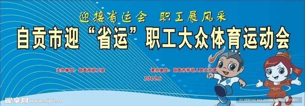 职工迎省运大众运动会