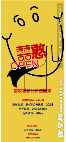 海报 蛋糕海报 开业店庆海报