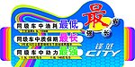 汽车顶牌