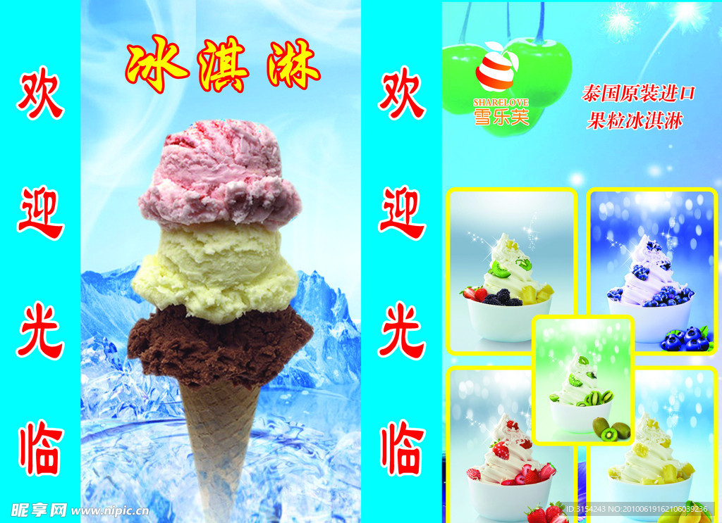 冰淇淋