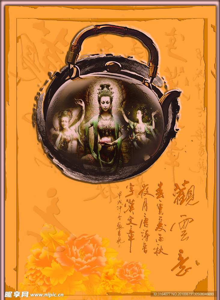 观音