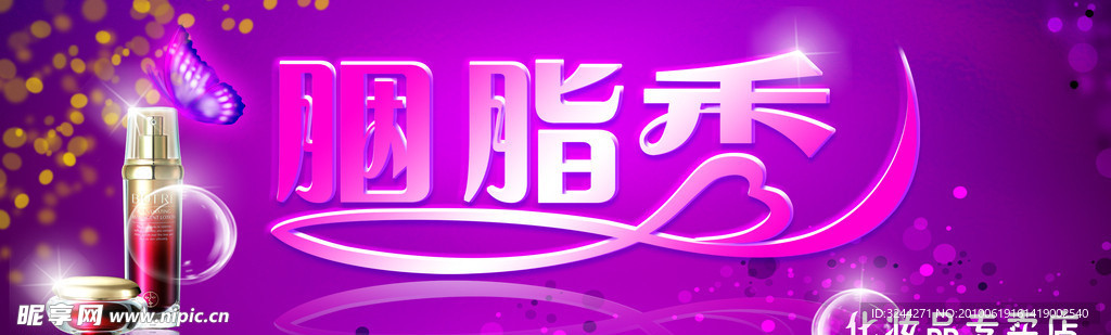 胭脂秀