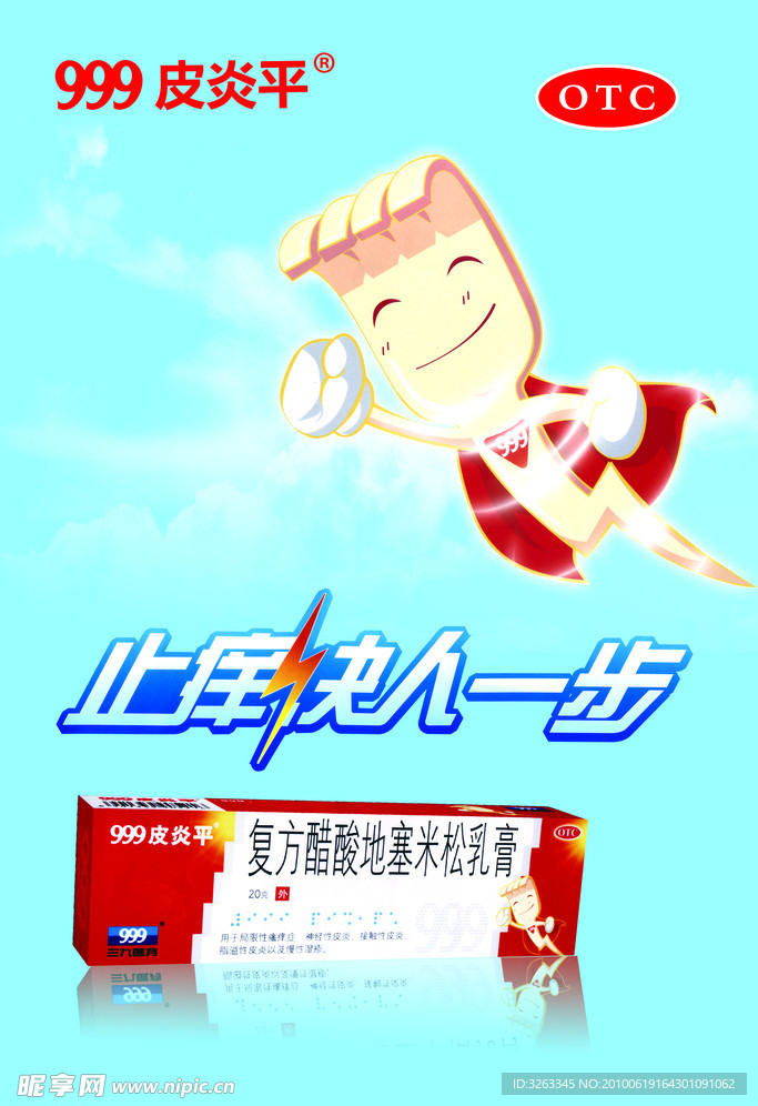 999皮炎平 复方地塞米松
