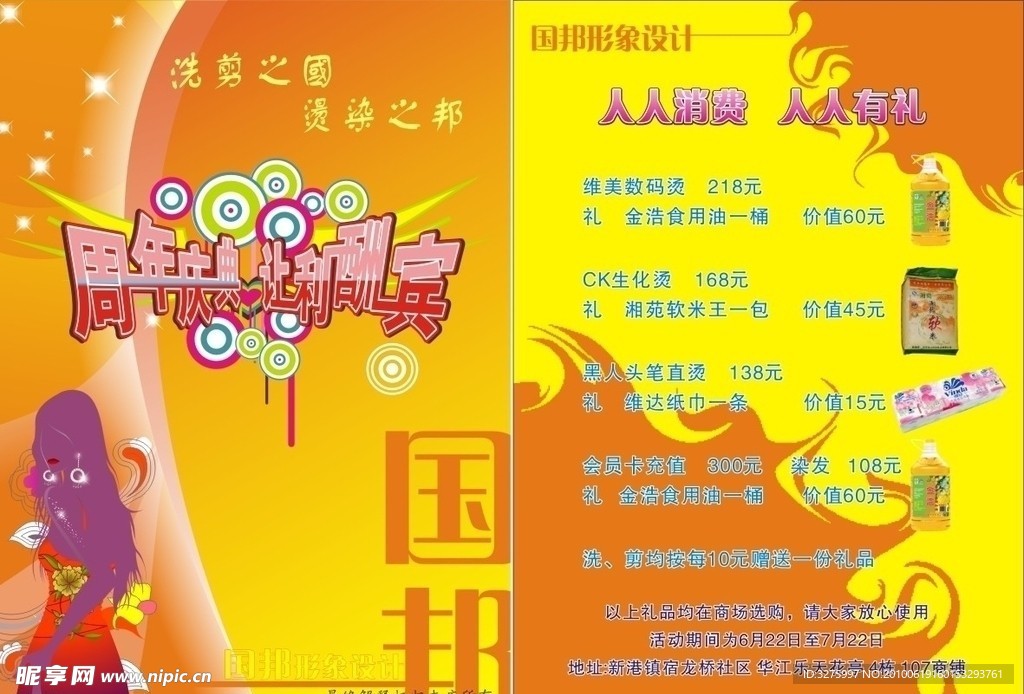 美发宣传单