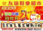 友谊鞋业超市