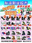 友谊鞋业超市