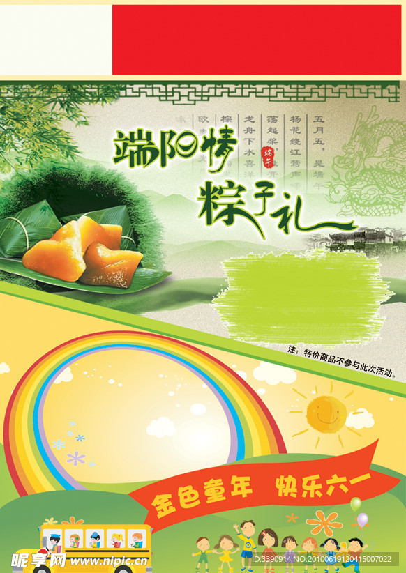 端午节 彩页