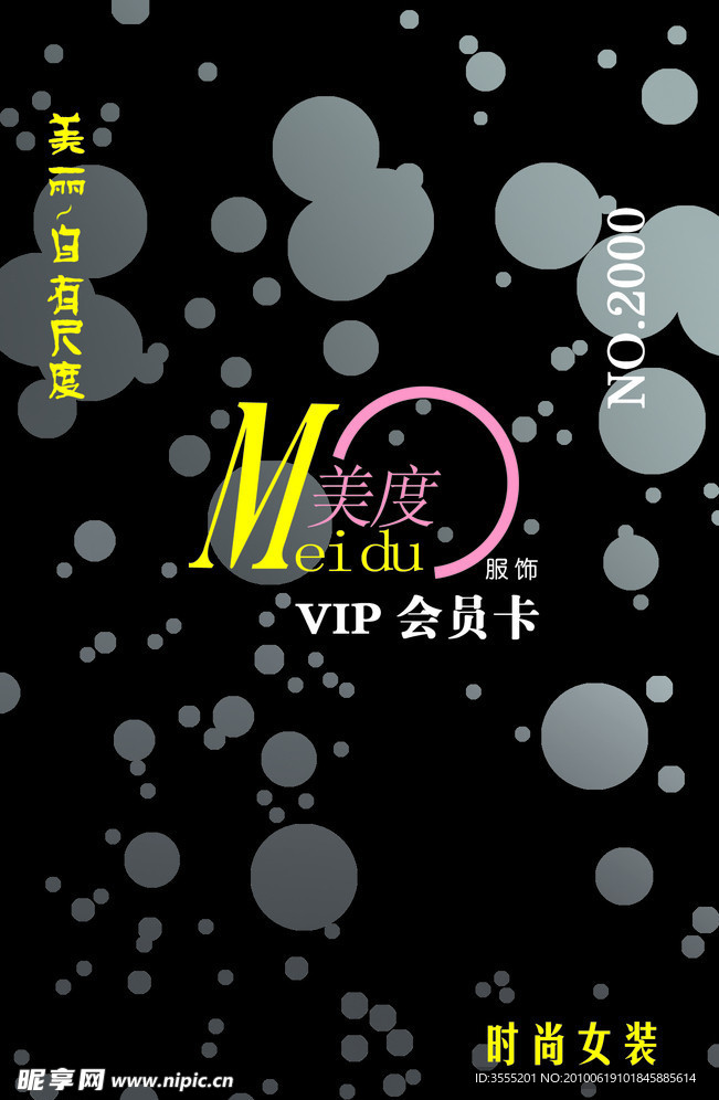 Vip会员卡 美丽自有尺度