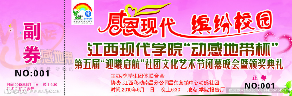入场卷