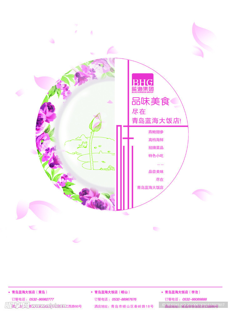 美食宣传海报