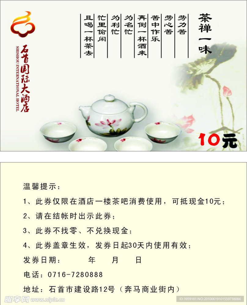 优惠券