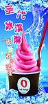 冰淇淋