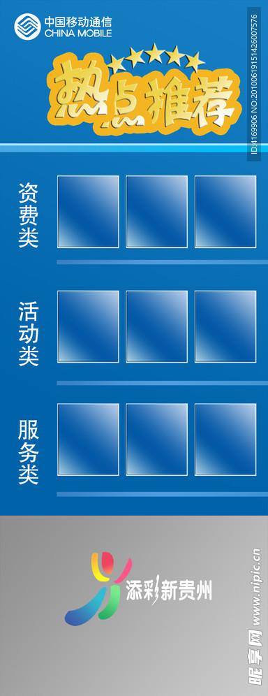 中国移动 热点推荐