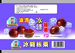 冰糖板栗