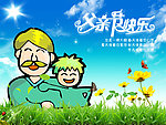 父亲节