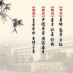 毕业纪念册内页校风