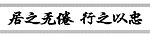 办公室标语
