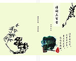诗词 封面 毛笔 砚 黄色 竹子 梅花