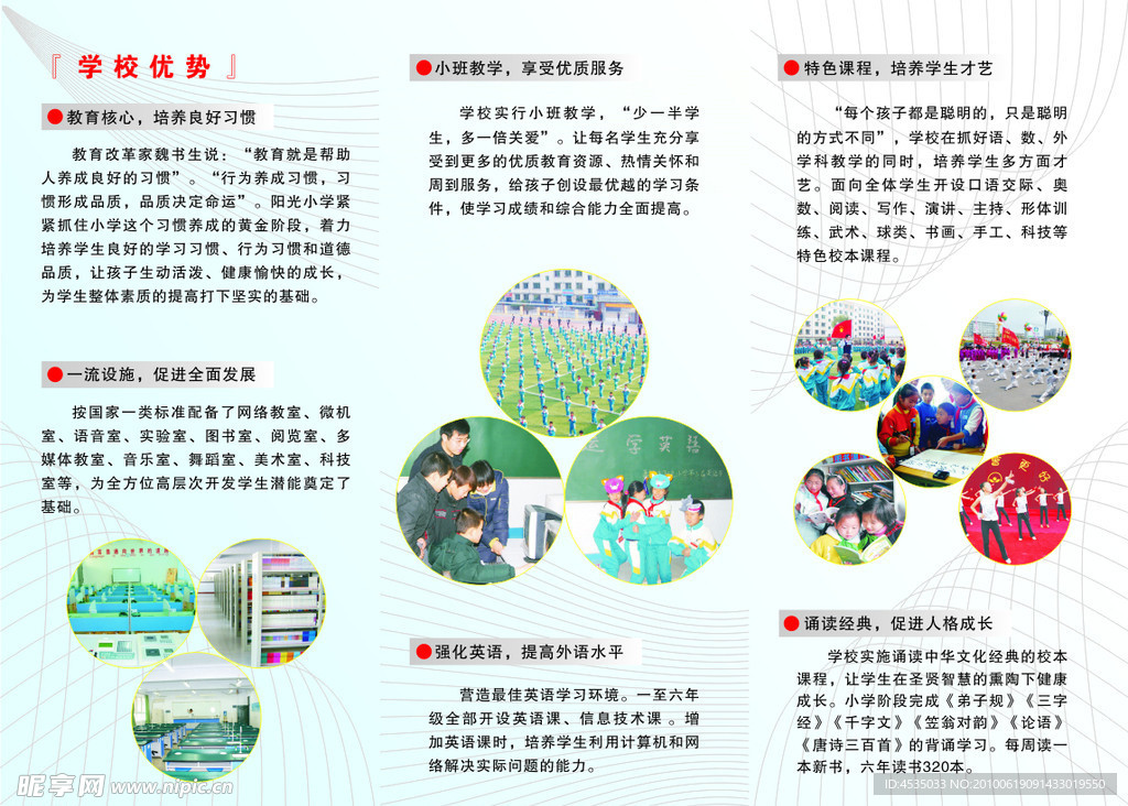 学校 三折页 条纹 宣传单