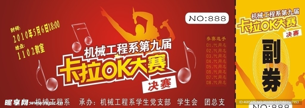 卡拉OK大赛门票
