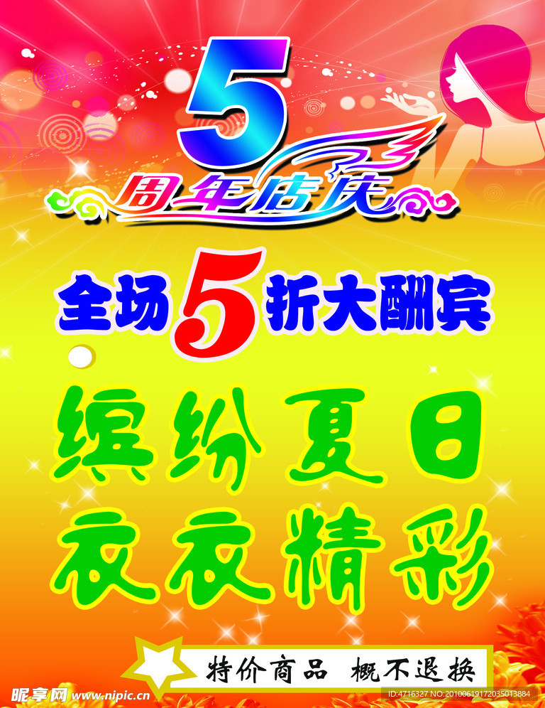 5周年店庆