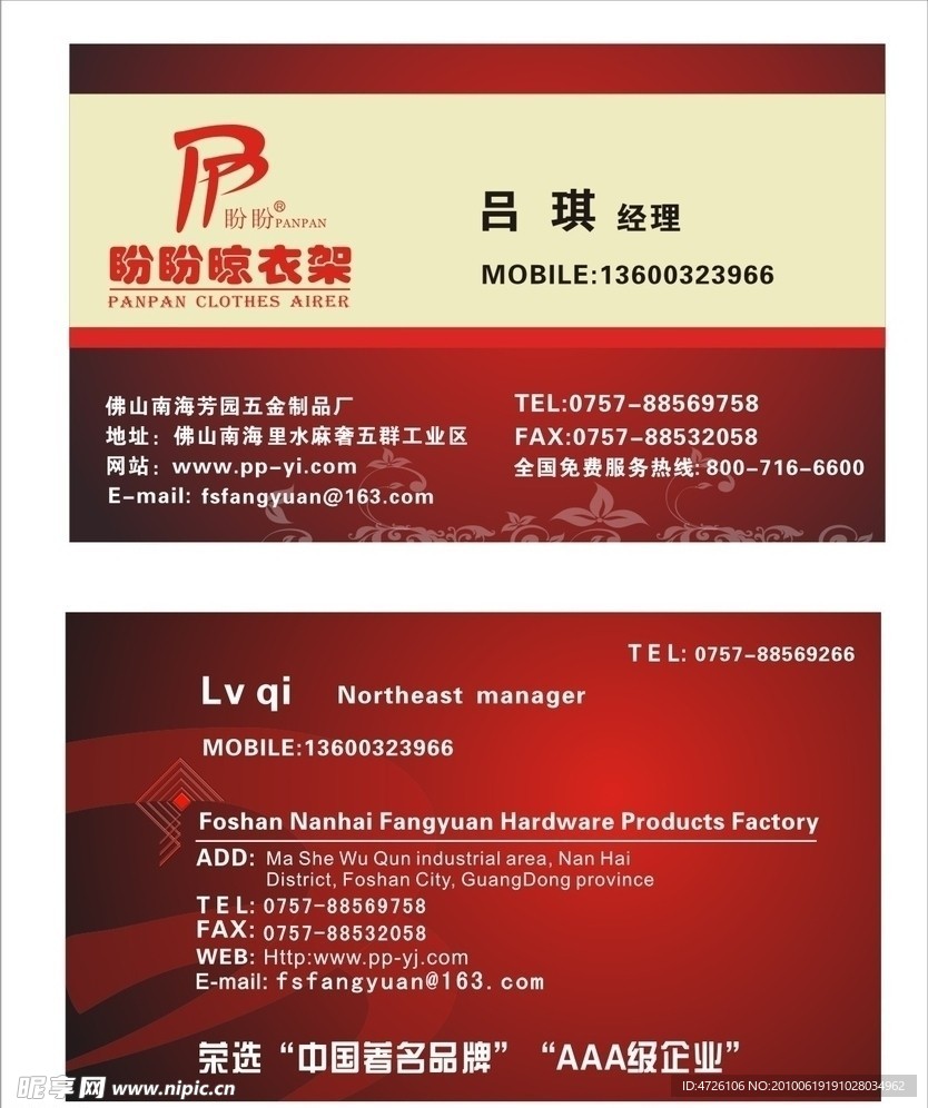 盼盼名片