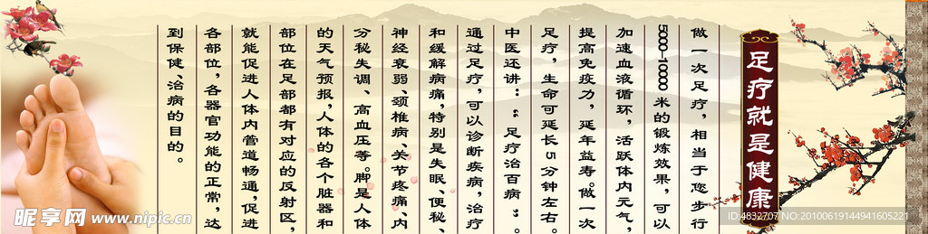 足疗就是健康