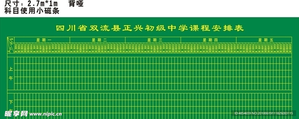 课程表