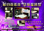 嘉年华宾馆招