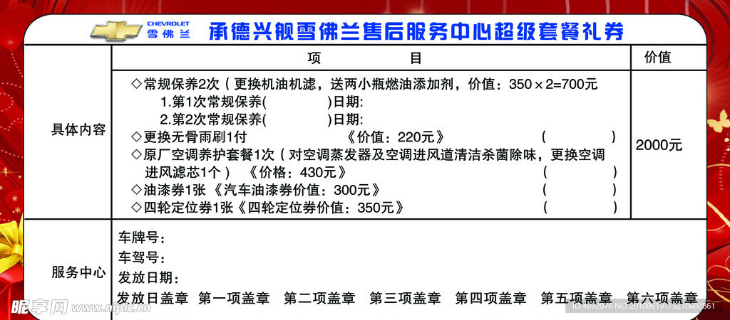 代金券