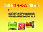 保健品展板