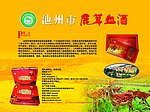 保健品展板