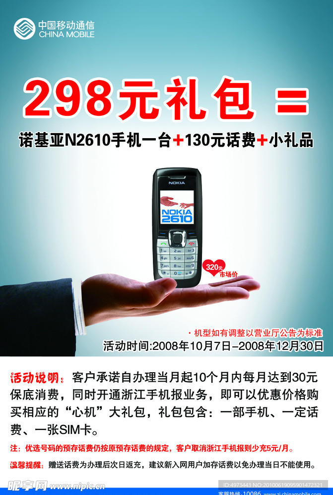 移动新入网礼包