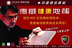 德威地板