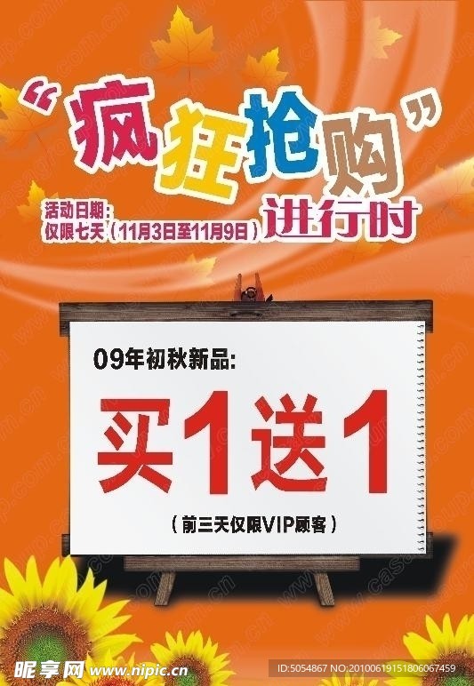 疯狂抢购