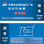 酒水代金券 100元